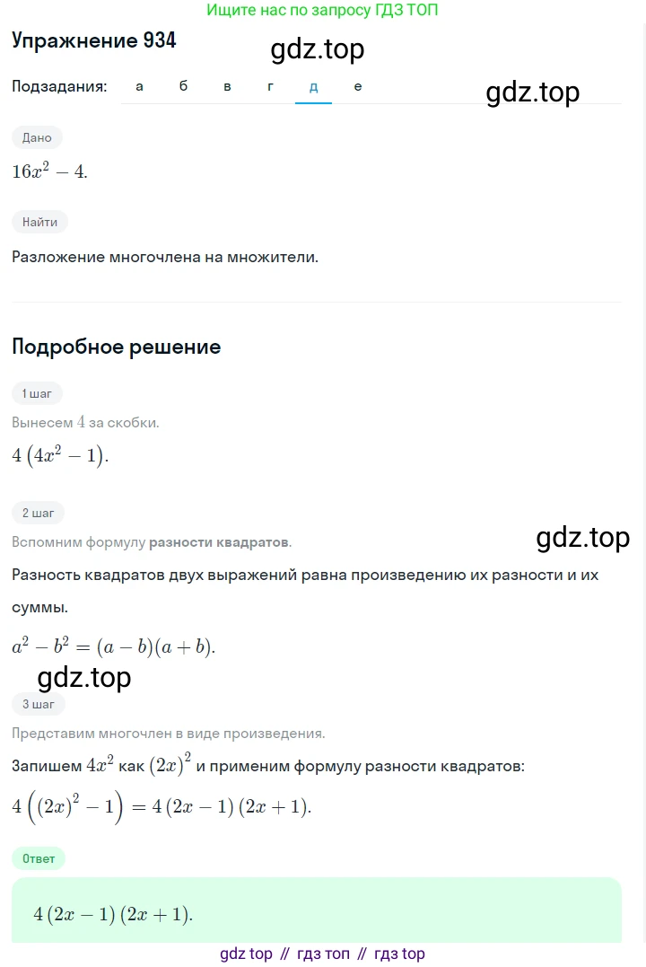 ГДЗ Алгебра, 7 класс Учебник, авторы: Макарычев Юрий Николаевич, Миндюк Нора Григорьевна, Нешков Константин Иванович, Суворова Светлана Борисовна, издательство Просвещение, Москва, 2019 - 2022, белого цвета, страница 188, номер 934, Решение 1 (продолжение 5)