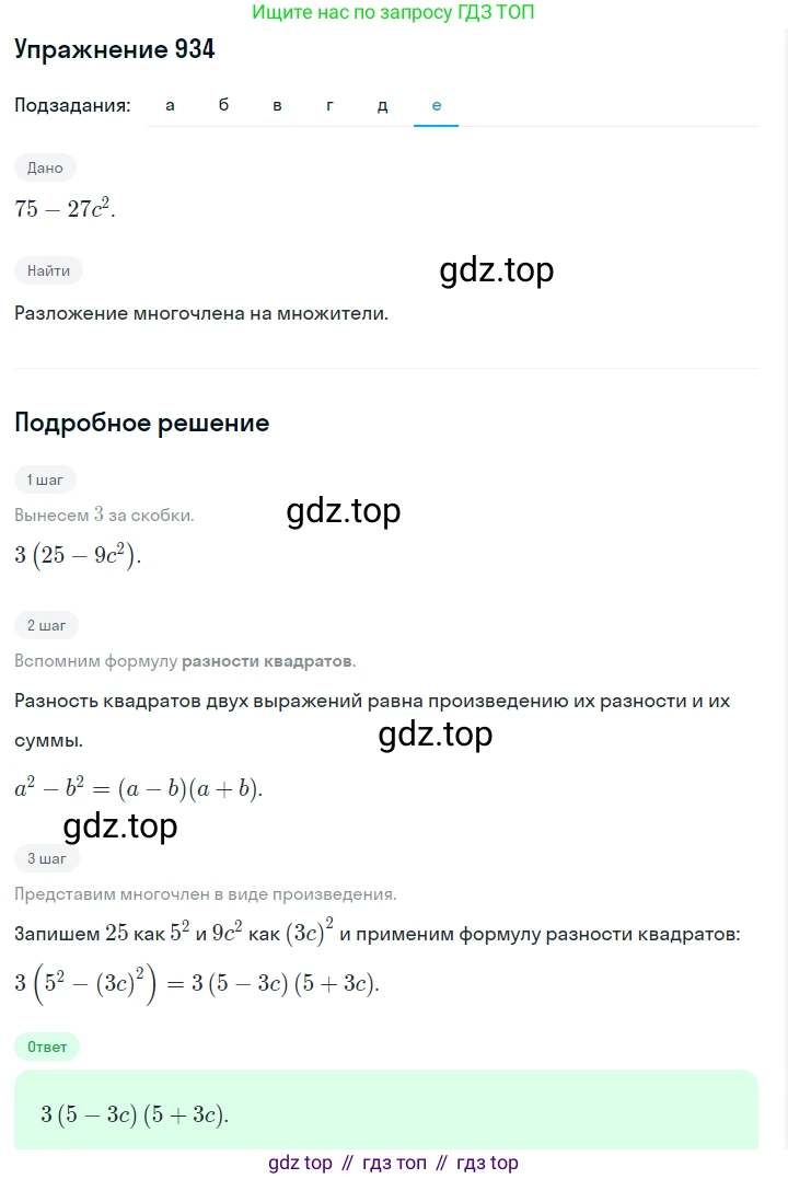 ГДЗ Алгебра, 7 класс Учебник, авторы: Макарычев Юрий Николаевич, Миндюк Нора Григорьевна, Нешков Константин Иванович, Суворова Светлана Борисовна, издательство Просвещение, Москва, 2019 - 2022, белого цвета, страница 188, номер 934, Решение 1 (продолжение 6)
