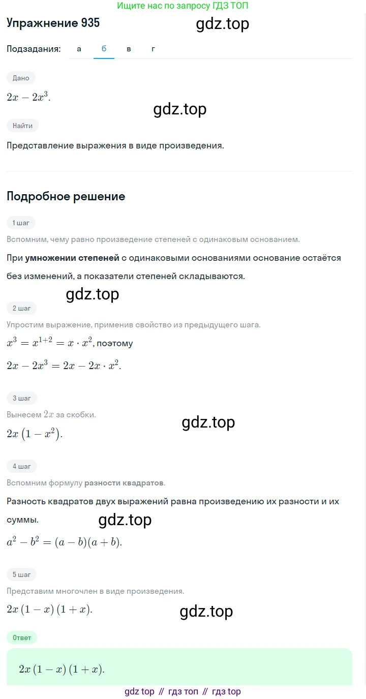 ГДЗ Алгебра, 7 класс Учебник, авторы: Макарычев Юрий Николаевич, Миндюк Нора Григорьевна, Нешков Константин Иванович, Суворова Светлана Борисовна, издательство Просвещение, Москва, 2019 - 2022, белого цвета, страница 188, номер 935, Решение 1 (продолжение 2)