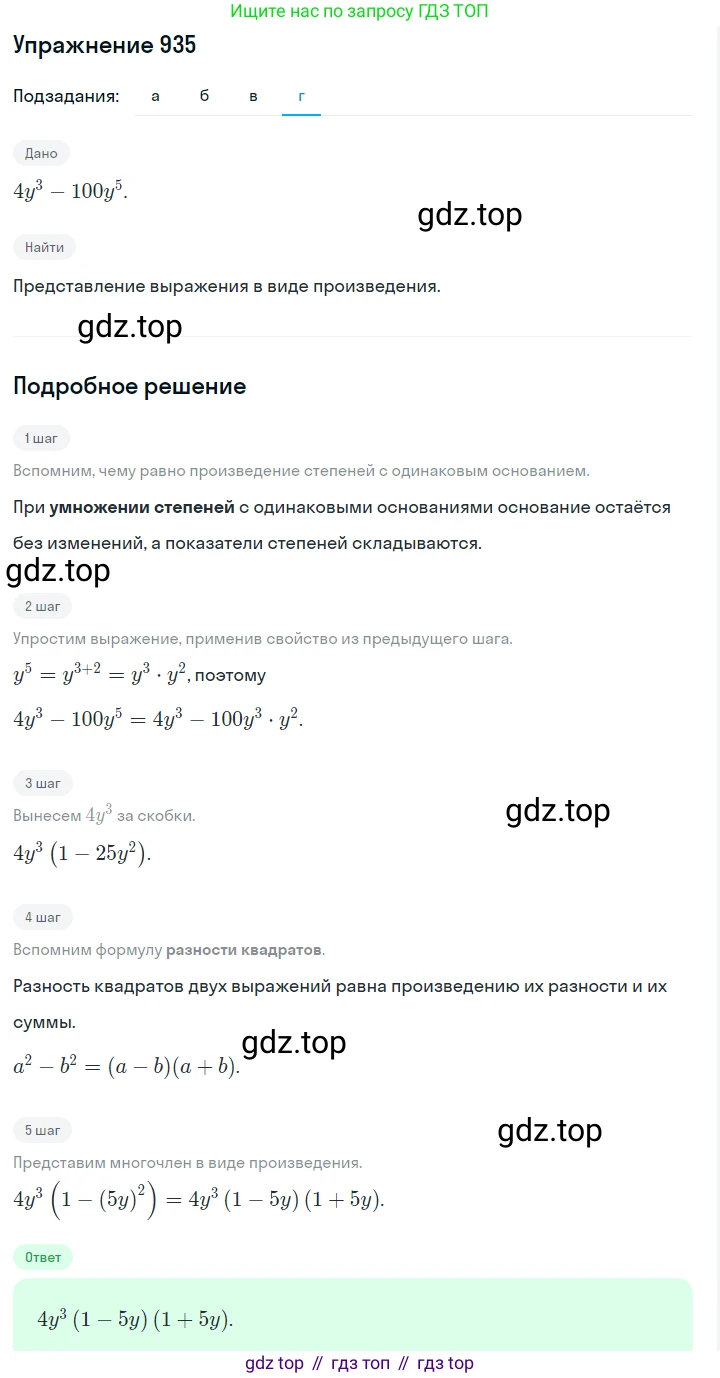 ГДЗ Алгебра, 7 класс Учебник, авторы: Макарычев Юрий Николаевич, Миндюк Нора Григорьевна, Нешков Константин Иванович, Суворова Светлана Борисовна, издательство Просвещение, Москва, 2019 - 2022, белого цвета, страница 188, номер 935, Решение 1 (продолжение 4)