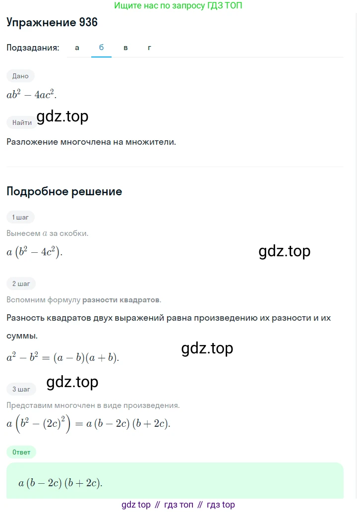 ГДЗ Алгебра, 7 класс Учебник, авторы: Макарычев Юрий Николаевич, Миндюк Нора Григорьевна, Нешков Константин Иванович, Суворова Светлана Борисовна, издательство Просвещение, Москва, 2019 - 2022, белого цвета, страница 188, номер 936, Решение 1 (продолжение 2)