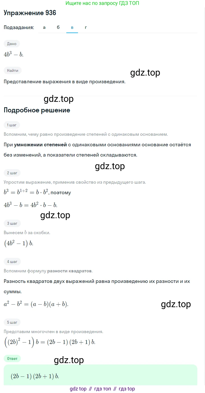 ГДЗ Алгебра, 7 класс Учебник, авторы: Макарычев Юрий Николаевич, Миндюк Нора Григорьевна, Нешков Константин Иванович, Суворова Светлана Борисовна, издательство Просвещение, Москва, 2019 - 2022, белого цвета, страница 188, номер 936, Решение 1 (продолжение 3)