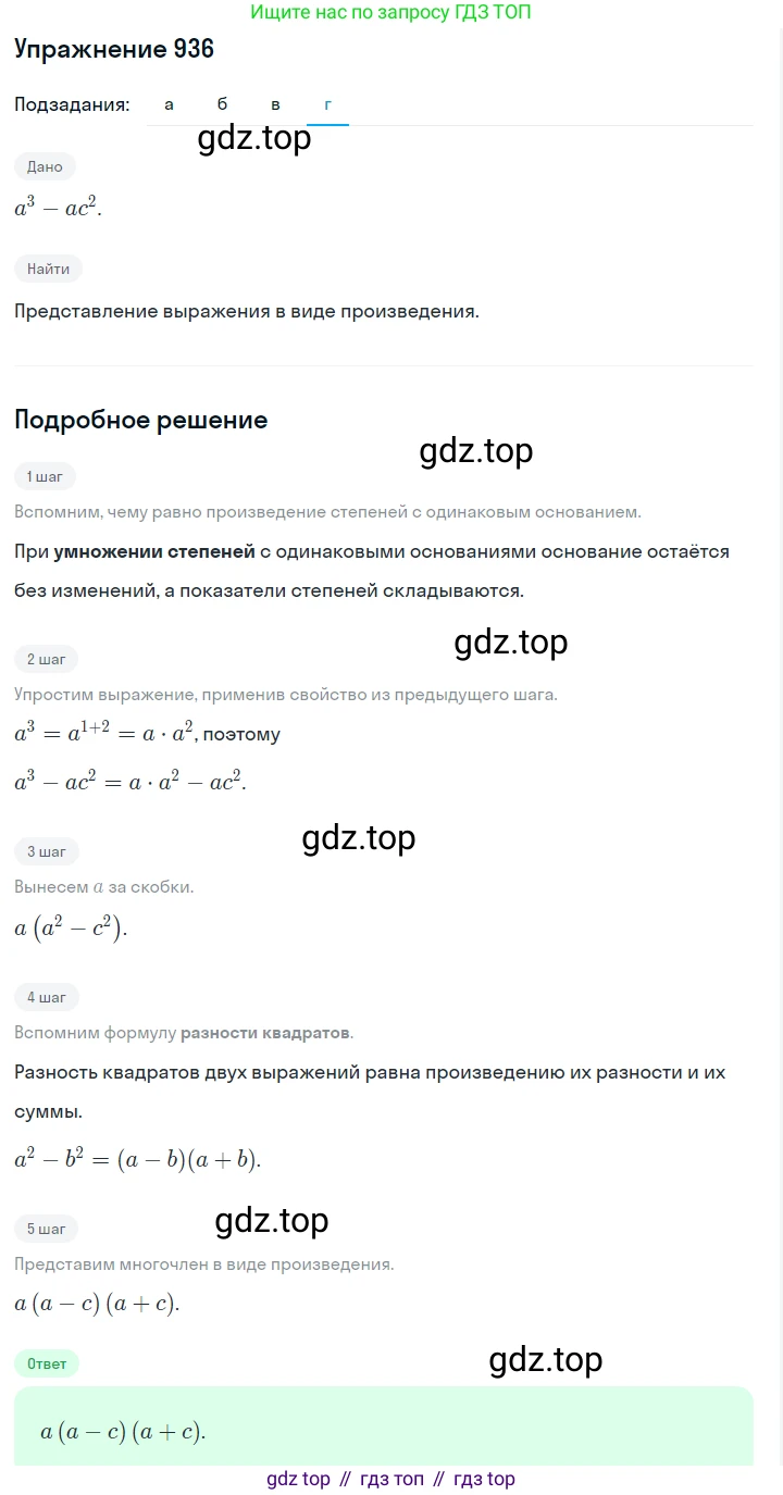 ГДЗ Алгебра, 7 класс Учебник, авторы: Макарычев Юрий Николаевич, Миндюк Нора Григорьевна, Нешков Константин Иванович, Суворова Светлана Борисовна, издательство Просвещение, Москва, 2019 - 2022, белого цвета, страница 188, номер 936, Решение 1 (продолжение 4)