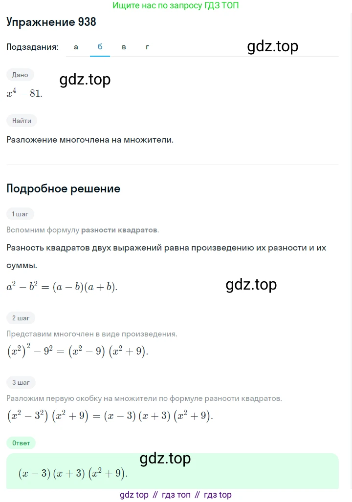 ГДЗ Алгебра, 7 класс Учебник, авторы: Макарычев Юрий Николаевич, Миндюк Нора Григорьевна, Нешков Константин Иванович, Суворова Светлана Борисовна, издательство Просвещение, Москва, 2019 - 2022, белого цвета, страница 188, номер 938, Решение 1 (продолжение 2)
