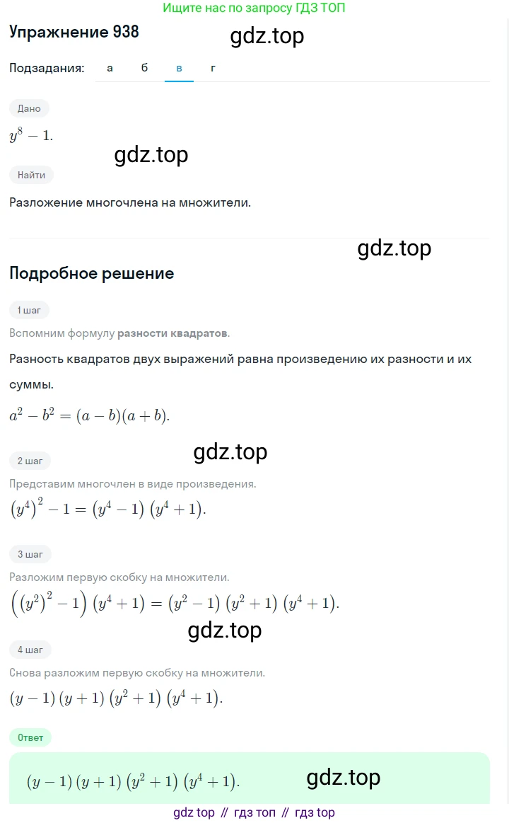ГДЗ Алгебра, 7 класс Учебник, авторы: Макарычев Юрий Николаевич, Миндюк Нора Григорьевна, Нешков Константин Иванович, Суворова Светлана Борисовна, издательство Просвещение, Москва, 2019 - 2022, белого цвета, страница 188, номер 938, Решение 1 (продолжение 3)
