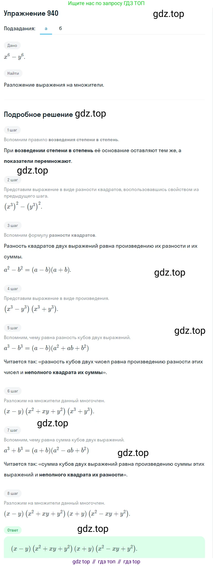 ГДЗ Алгебра, 7 класс Учебник, авторы: Макарычев Юрий Николаевич, Миндюк Нора Григорьевна, Нешков Константин Иванович, Суворова Светлана Борисовна, издательство Просвещение, Москва, 2019 - 2022, белого цвета, страница 188, номер 940, Решение 1