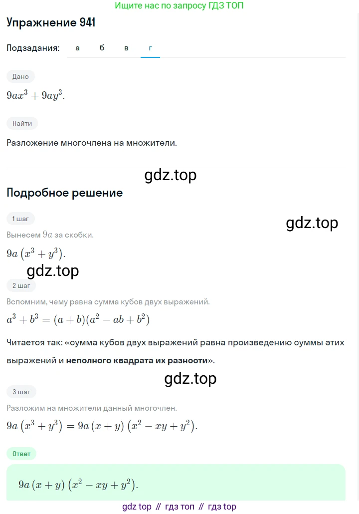 ГДЗ Алгебра, 7 класс Учебник, авторы: Макарычев Юрий Николаевич, Миндюк Нора Григорьевна, Нешков Константин Иванович, Суворова Светлана Борисовна, издательство Просвещение, Москва, 2019 - 2022, белого цвета, страница 188, номер 941, Решение 1 (продолжение 4)
