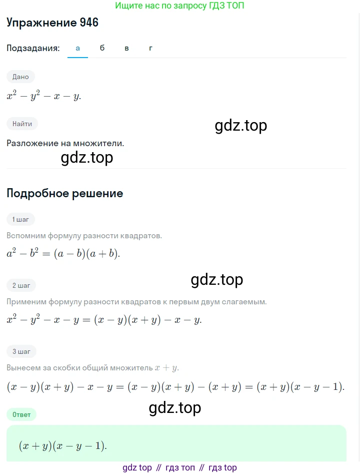 ГДЗ Алгебра, 7 класс Учебник, авторы: Макарычев Юрий Николаевич, Миндюк Нора Григорьевна, Нешков Константин Иванович, Суворова Светлана Борисовна, издательство Просвещение, Москва, 2019 - 2022, белого цвета, страница 188, номер 946, Решение 1