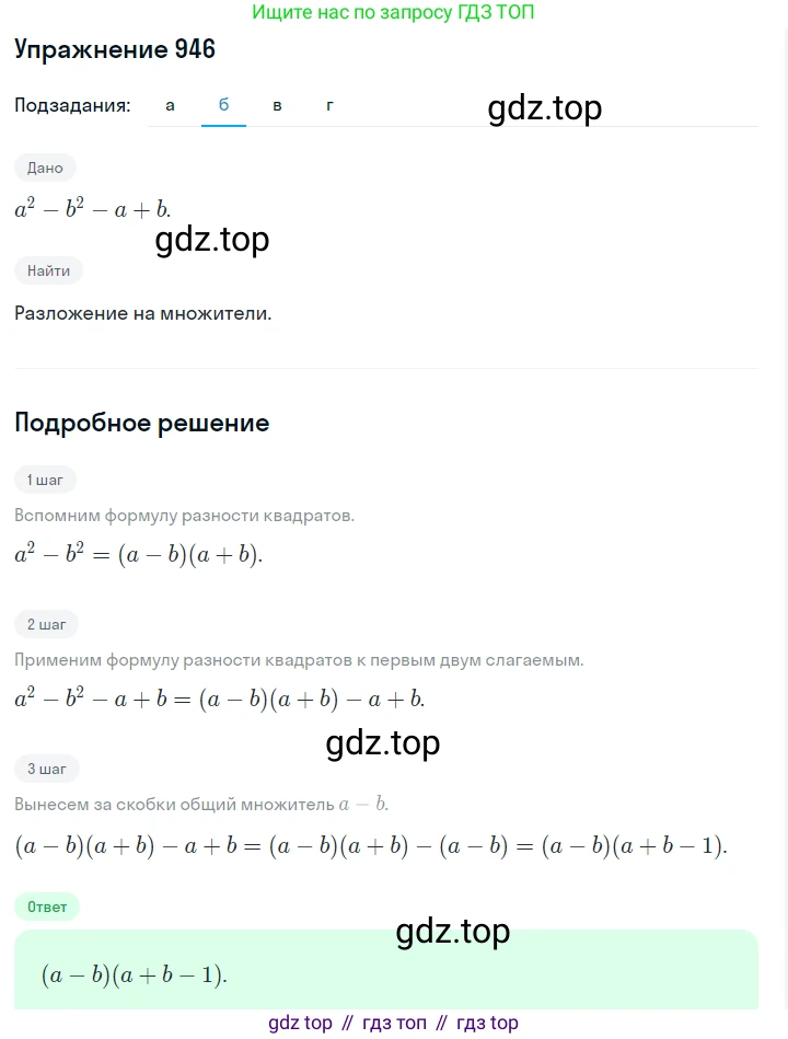 ГДЗ Алгебра, 7 класс Учебник, авторы: Макарычев Юрий Николаевич, Миндюк Нора Григорьевна, Нешков Константин Иванович, Суворова Светлана Борисовна, издательство Просвещение, Москва, 2019 - 2022, белого цвета, страница 188, номер 946, Решение 1 (продолжение 2)