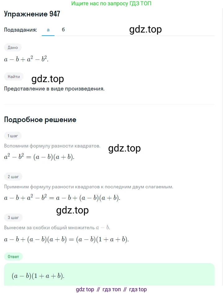 ГДЗ Алгебра, 7 класс Учебник, авторы: Макарычев Юрий Николаевич, Миндюк Нора Григорьевна, Нешков Константин Иванович, Суворова Светлана Борисовна, издательство Просвещение, Москва, 2019 - 2022, белого цвета, страница 188, номер 947, Решение 1