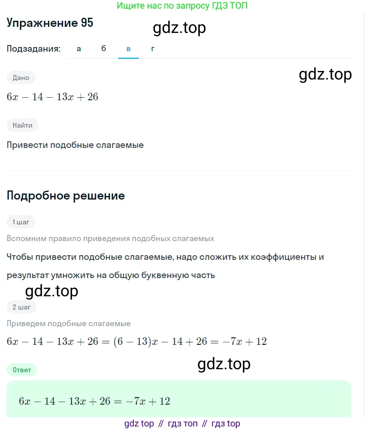 ГДЗ Алгебра, 7 класс Учебник, авторы: Макарычев Юрий Николаевич, Миндюк Нора Григорьевна, Нешков Константин Иванович, Суворова Светлана Борисовна, издательство Просвещение, Москва, 2019 - 2022, белого цвета, страница 23, номер 95, Решение 1 (продолжение 3)