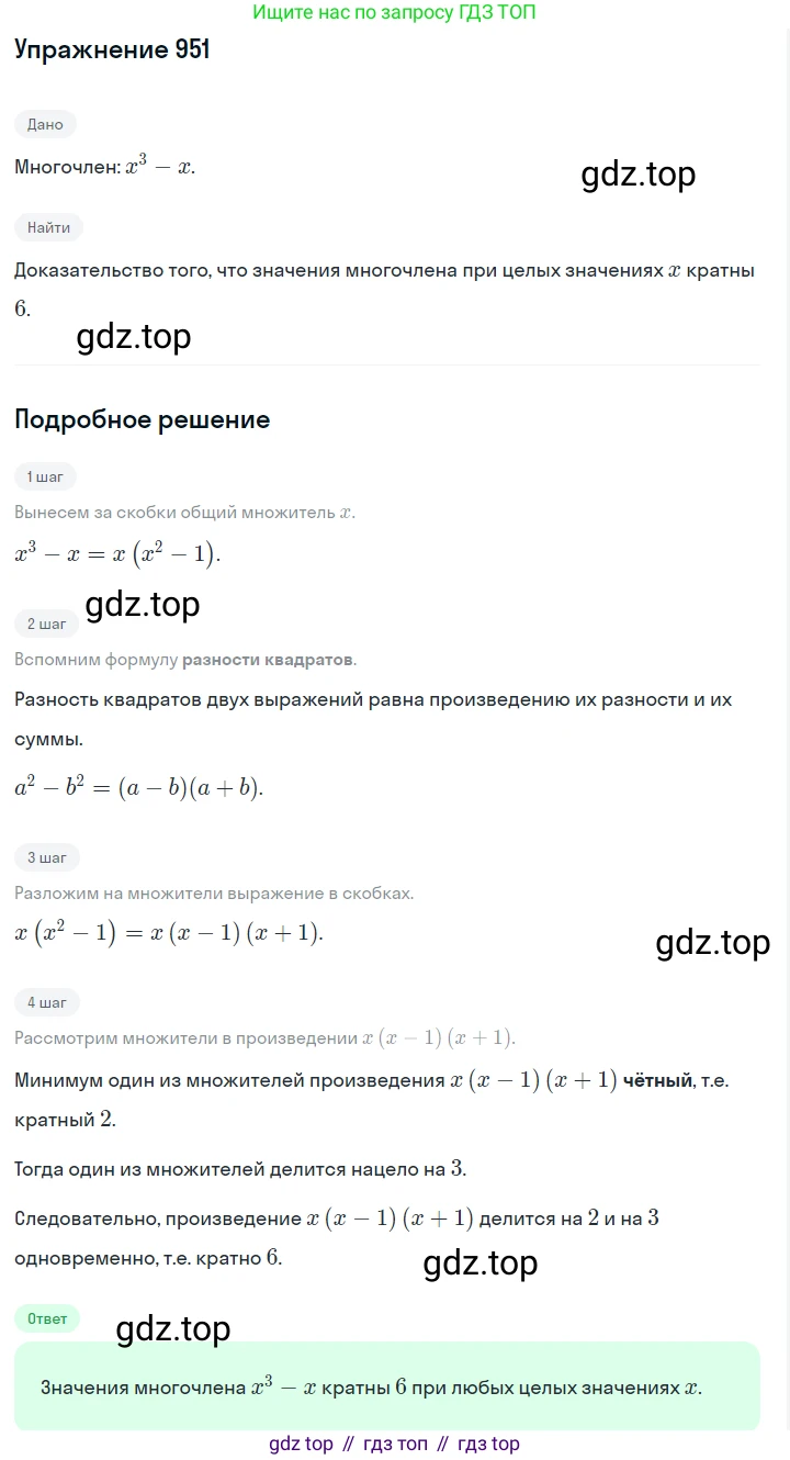 ГДЗ Алгебра, 7 класс Учебник, авторы: Макарычев Юрий Николаевич, Миндюк Нора Григорьевна, Нешков Константин Иванович, Суворова Светлана Борисовна, издательство Просвещение, Москва, 2019 - 2022, белого цвета, страница 189, номер 951, Решение 1