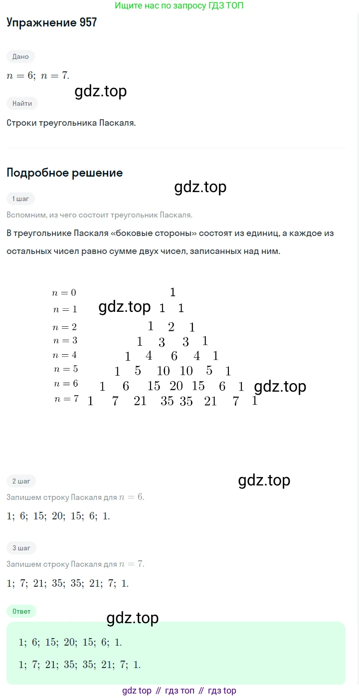 ГДЗ Алгебра, 7 класс Учебник, авторы: Макарычев Юрий Николаевич, Миндюк Нора Григорьевна, Нешков Константин Иванович, Суворова Светлана Борисовна, издательство Просвещение, Москва, 2019 - 2022, белого цвета, страница 192, номер 957, Решение 1