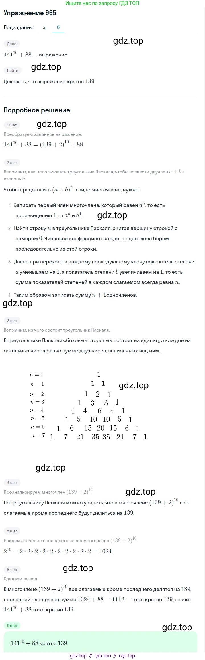 ГДЗ Алгебра, 7 класс Учебник, авторы: Макарычев Юрий Николаевич, Миндюк Нора Григорьевна, Нешков Константин Иванович, Суворова Светлана Борисовна, издательство Просвещение, Москва, 2019 - 2022, белого цвета, страница 193, номер 965, Решение 1 (продолжение 2)