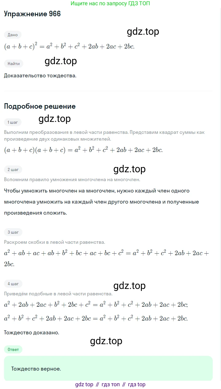 ГДЗ Алгебра, 7 класс Учебник, авторы: Макарычев Юрий Николаевич, Миндюк Нора Григорьевна, Нешков Константин Иванович, Суворова Светлана Борисовна, издательство Просвещение, Москва, 2019 - 2022, белого цвета, страница 193, номер 966, Решение 1