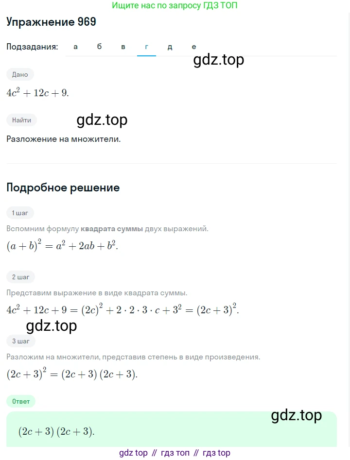 ГДЗ Алгебра, 7 класс Учебник, авторы: Макарычев Юрий Николаевич, Миндюк Нора Григорьевна, Нешков Константин Иванович, Суворова Светлана Борисовна, издательство Просвещение, Москва, 2019 - 2022, белого цвета, страница 193, номер 969, Решение 1 (продолжение 4)