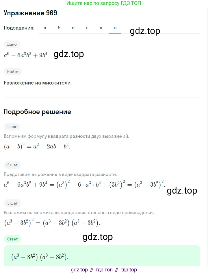 ГДЗ Алгебра, 7 класс Учебник, авторы: Макарычев Юрий Николаевич, Миндюк Нора Григорьевна, Нешков Константин Иванович, Суворова Светлана Борисовна, издательство Просвещение, Москва, 2019 - 2022, белого цвета, страница 193, номер 969, Решение 1 (продолжение 6)
