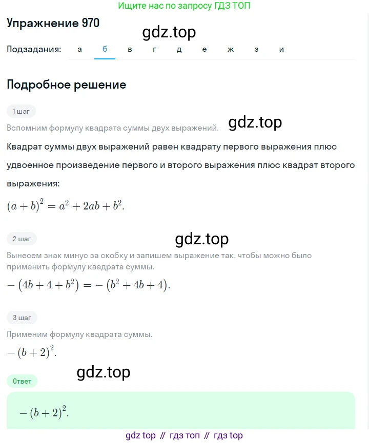 ГДЗ Алгебра, 7 класс Учебник, авторы: Макарычев Юрий Николаевич, Миндюк Нора Григорьевна, Нешков Константин Иванович, Суворова Светлана Борисовна, издательство Просвещение, Москва, 2019 - 2022, белого цвета, страница 193, номер 970, Решение 1 (продолжение 2)
