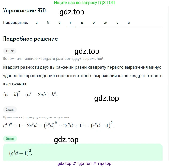 ГДЗ Алгебра, 7 класс Учебник, авторы: Макарычев Юрий Николаевич, Миндюк Нора Григорьевна, Нешков Константин Иванович, Суворова Светлана Борисовна, издательство Просвещение, Москва, 2019 - 2022, белого цвета, страница 193, номер 970, Решение 1 (продолжение 4)