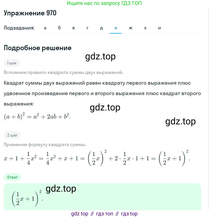 ГДЗ Алгебра, 7 класс Учебник, авторы: Макарычев Юрий Николаевич, Миндюк Нора Григорьевна, Нешков Константин Иванович, Суворова Светлана Борисовна, издательство Просвещение, Москва, 2019 - 2022, белого цвета, страница 193, номер 970, Решение 1 (продолжение 6)