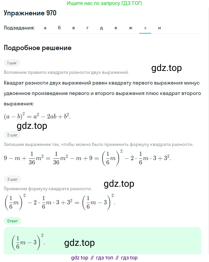ГДЗ Алгебра, 7 класс Учебник, авторы: Макарычев Юрий Николаевич, Миндюк Нора Григорьевна, Нешков Константин Иванович, Суворова Светлана Борисовна, издательство Просвещение, Москва, 2019 - 2022, белого цвета, страница 193, номер 970, Решение 1 (продолжение 8)