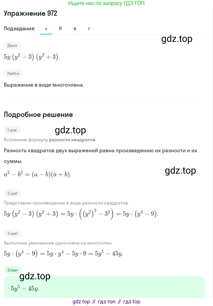 ГДЗ Алгебра, 7 класс Учебник, авторы: Макарычев Юрий Николаевич, Миндюк Нора Григорьевна, Нешков Константин Иванович, Суворова Светлана Борисовна, издательство Просвещение, Москва, 2019 - 2022, белого цвета, страница 194, номер 972, Решение 1