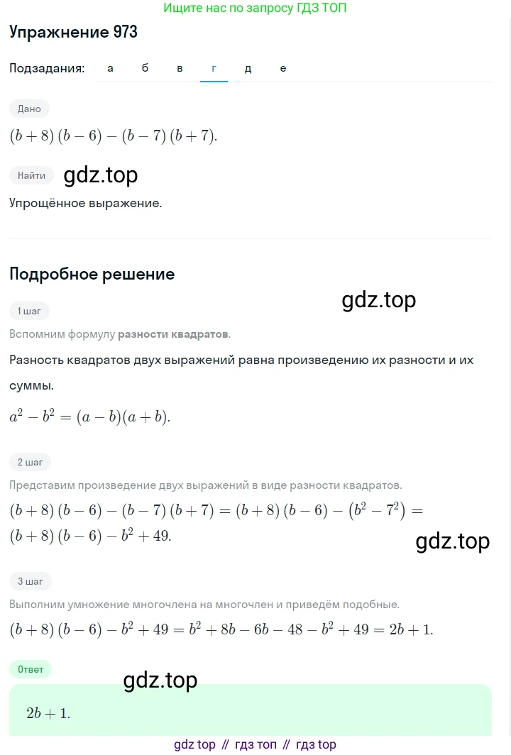 ГДЗ Алгебра, 7 класс Учебник, авторы: Макарычев Юрий Николаевич, Миндюк Нора Григорьевна, Нешков Константин Иванович, Суворова Светлана Борисовна, издательство Просвещение, Москва, 2019 - 2022, белого цвета, страница 194, номер 973, Решение 1 (продолжение 4)