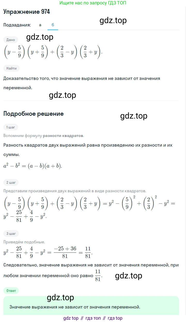 ГДЗ Алгебра, 7 класс Учебник, авторы: Макарычев Юрий Николаевич, Миндюк Нора Григорьевна, Нешков Константин Иванович, Суворова Светлана Борисовна, издательство Просвещение, Москва, 2019 - 2022, белого цвета, страница 194, номер 974, Решение 1 (продолжение 2)