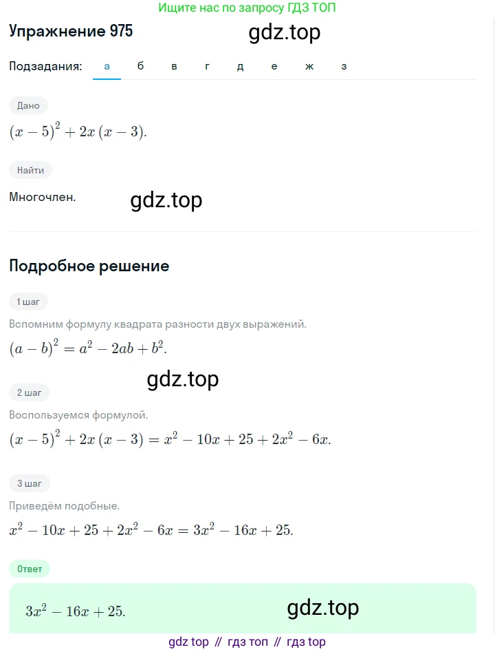 ГДЗ Алгебра, 7 класс Учебник, авторы: Макарычев Юрий Николаевич, Миндюк Нора Григорьевна, Нешков Константин Иванович, Суворова Светлана Борисовна, издательство Просвещение, Москва, 2019 - 2022, белого цвета, страница 194, номер 975, Решение 1