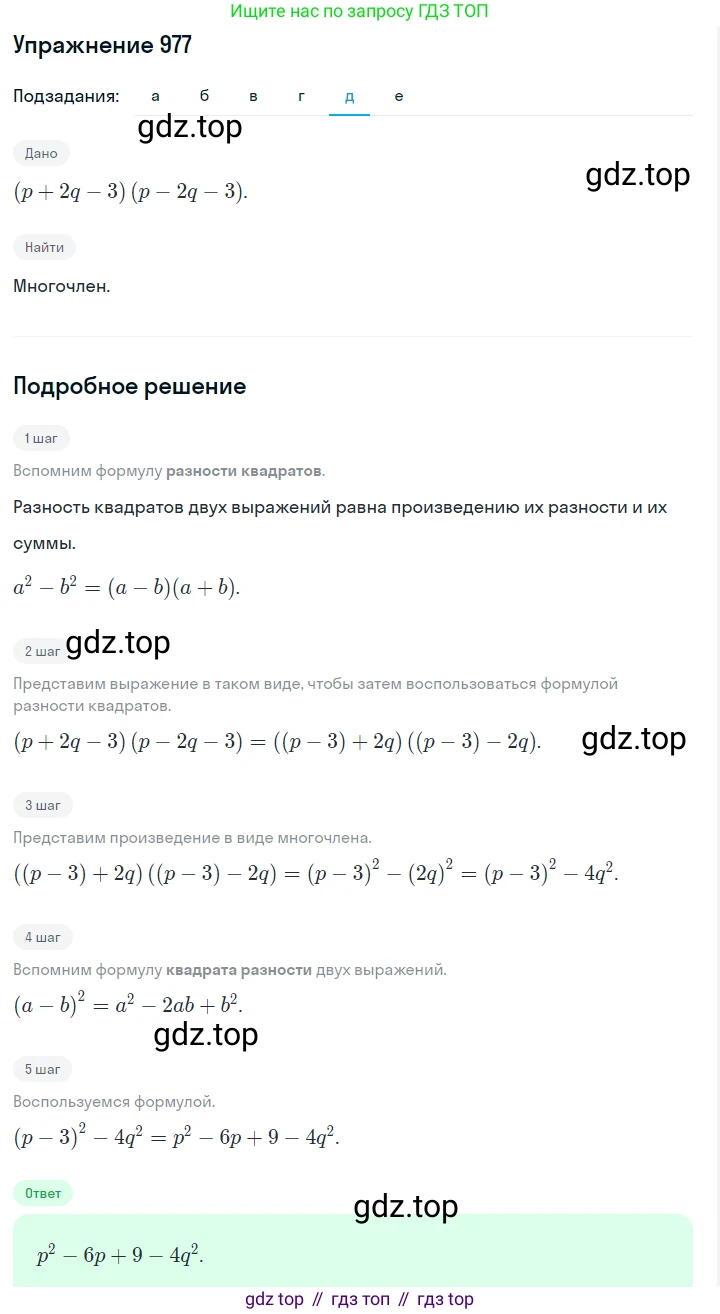 ГДЗ Алгебра, 7 класс Учебник, авторы: Макарычев Юрий Николаевич, Миндюк Нора Григорьевна, Нешков Константин Иванович, Суворова Светлана Борисовна, издательство Просвещение, Москва, 2019 - 2022, белого цвета, страница 194, номер 977, Решение 1 (продолжение 5)