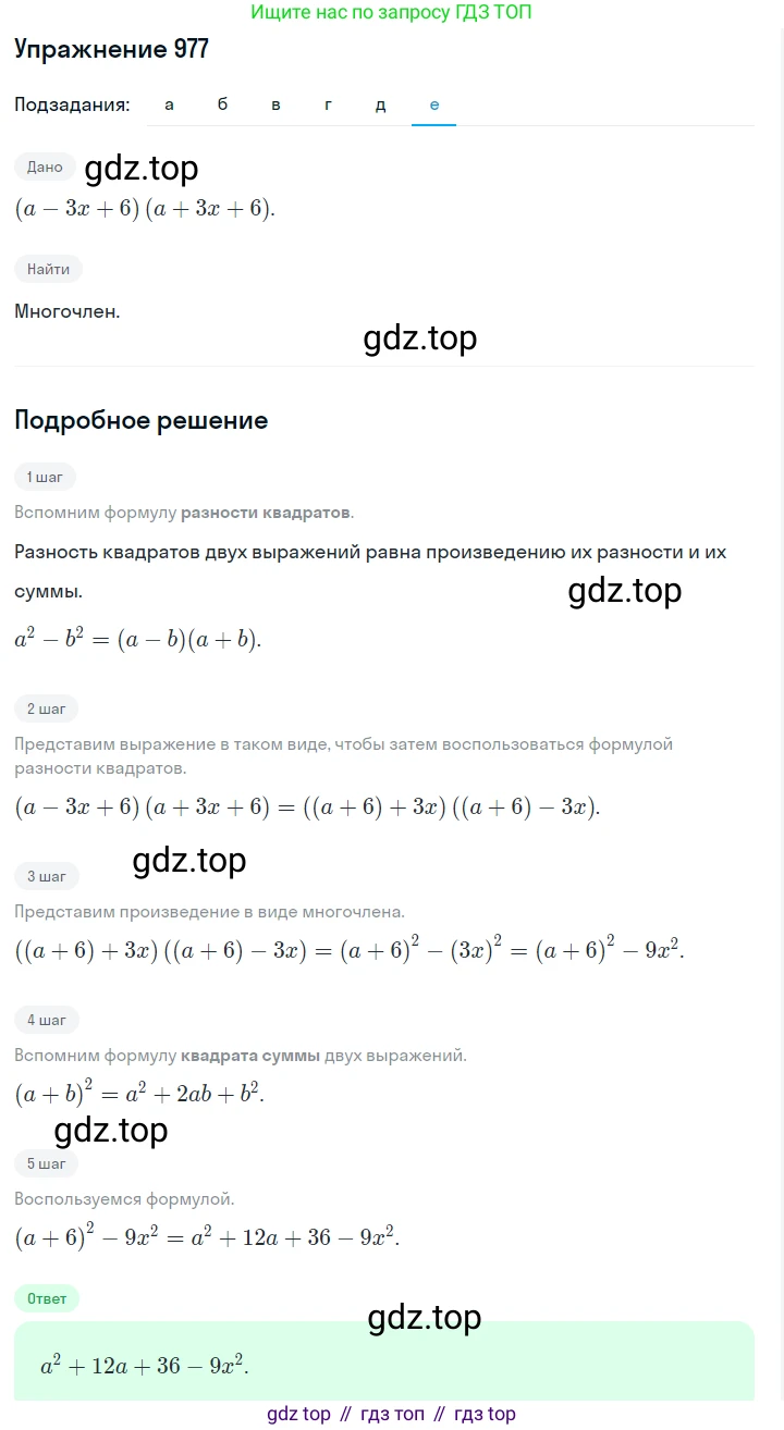 ГДЗ Алгебра, 7 класс Учебник, авторы: Макарычев Юрий Николаевич, Миндюк Нора Григорьевна, Нешков Константин Иванович, Суворова Светлана Борисовна, издательство Просвещение, Москва, 2019 - 2022, белого цвета, страница 194, номер 977, Решение 1 (продолжение 6)