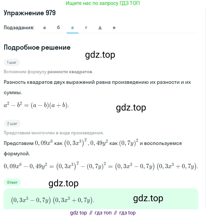 ГДЗ Алгебра, 7 класс Учебник, авторы: Макарычев Юрий Николаевич, Миндюк Нора Григорьевна, Нешков Константин Иванович, Суворова Светлана Борисовна, издательство Просвещение, Москва, 2019 - 2022, белого цвета, страница 194, номер 979, Решение 1 (продолжение 3)