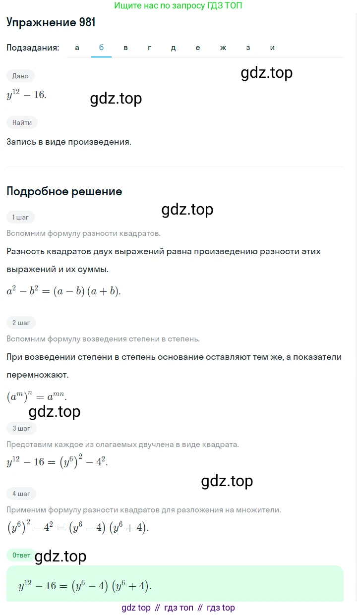 ГДЗ Алгебра, 7 класс Учебник, авторы: Макарычев Юрий Николаевич, Миндюк Нора Григорьевна, Нешков Константин Иванович, Суворова Светлана Борисовна, издательство Просвещение, Москва, 2019 - 2022, белого цвета, страница 194, номер 981, Решение 1 (продолжение 2)