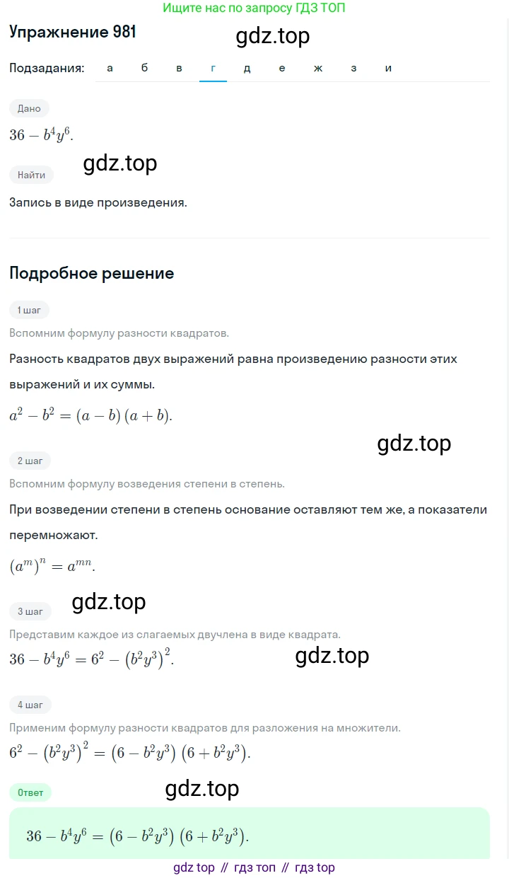 ГДЗ Алгебра, 7 класс Учебник, авторы: Макарычев Юрий Николаевич, Миндюк Нора Григорьевна, Нешков Константин Иванович, Суворова Светлана Борисовна, издательство Просвещение, Москва, 2019 - 2022, белого цвета, страница 194, номер 981, Решение 1 (продолжение 4)