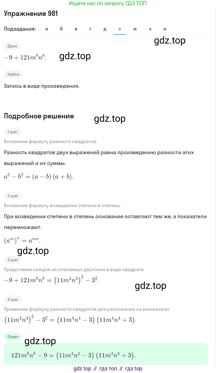 ГДЗ Алгебра, 7 класс Учебник, авторы: Макарычев Юрий Николаевич, Миндюк Нора Григорьевна, Нешков Константин Иванович, Суворова Светлана Борисовна, издательство Просвещение, Москва, 2019 - 2022, белого цвета, страница 194, номер 981, Решение 1 (продолжение 6)