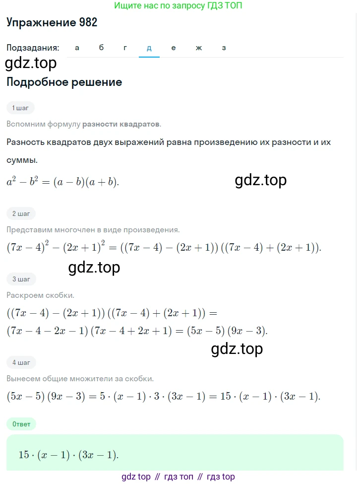 ГДЗ Алгебра, 7 класс Учебник, авторы: Макарычев Юрий Николаевич, Миндюк Нора Григорьевна, Нешков Константин Иванович, Суворова Светлана Борисовна, издательство Просвещение, Москва, 2019 - 2022, белого цвета, страница 195, номер 982, Решение 1 (продолжение 4)