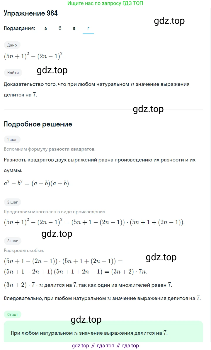 ГДЗ Алгебра, 7 класс Учебник, авторы: Макарычев Юрий Николаевич, Миндюк Нора Григорьевна, Нешков Константин Иванович, Суворова Светлана Борисовна, издательство Просвещение, Москва, 2019 - 2022, белого цвета, страница 195, номер 984, Решение 1 (продолжение 4)