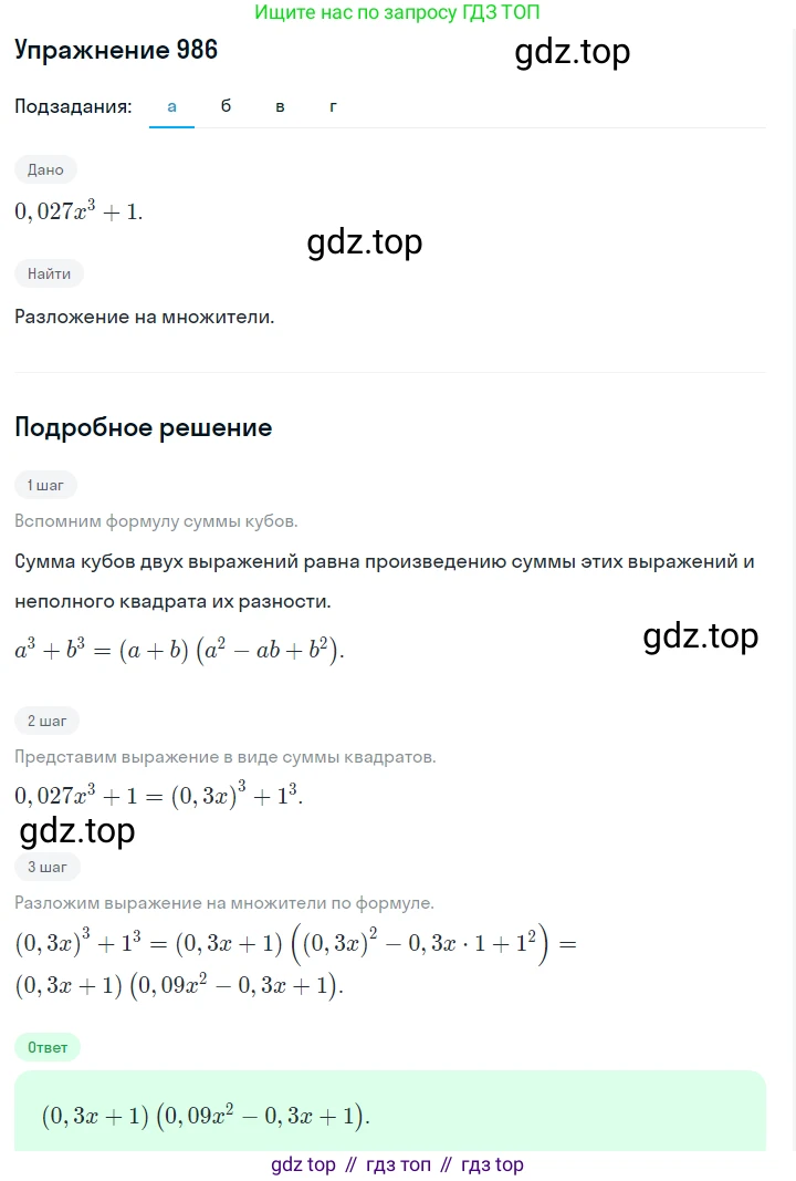 ГДЗ Алгебра, 7 класс Учебник, авторы: Макарычев Юрий Николаевич, Миндюк Нора Григорьевна, Нешков Константин Иванович, Суворова Светлана Борисовна, издательство Просвещение, Москва, 2019 - 2022, белого цвета, страница 195, номер 986, Решение 1