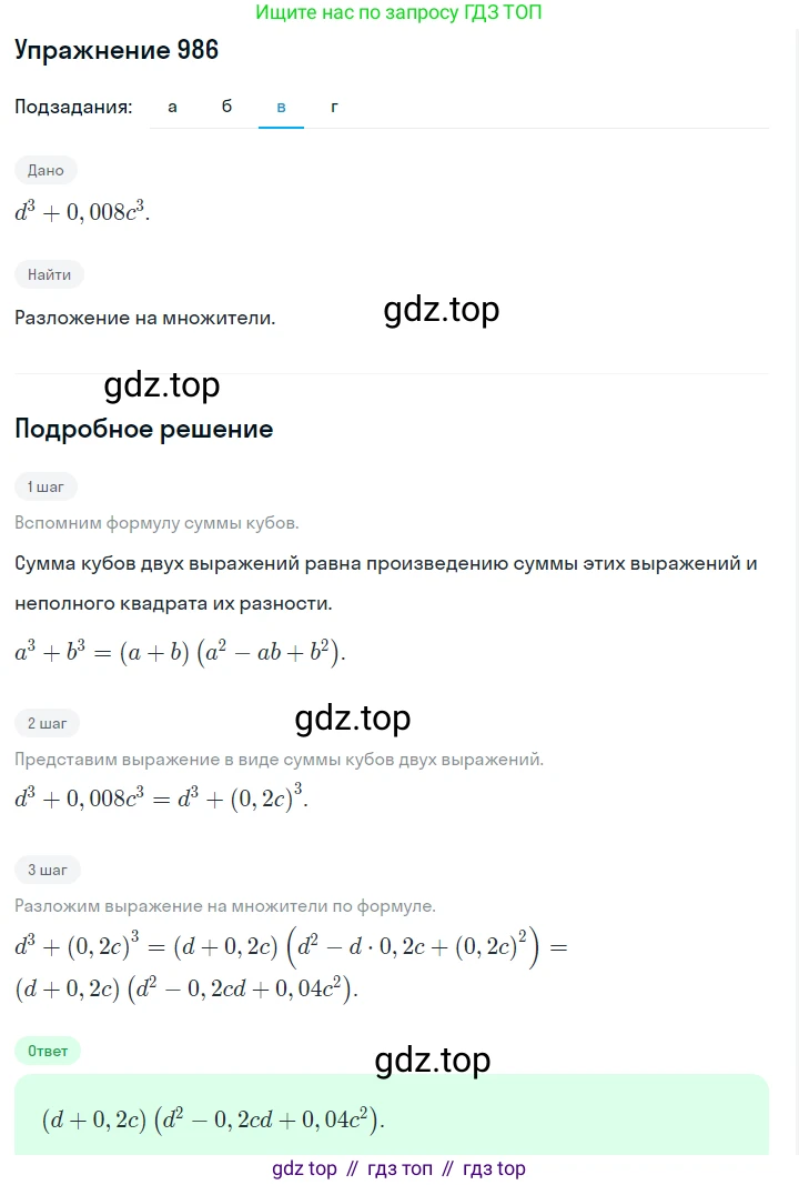 ГДЗ Алгебра, 7 класс Учебник, авторы: Макарычев Юрий Николаевич, Миндюк Нора Григорьевна, Нешков Константин Иванович, Суворова Светлана Борисовна, издательство Просвещение, Москва, 2019 - 2022, белого цвета, страница 195, номер 986, Решение 1 (продолжение 3)