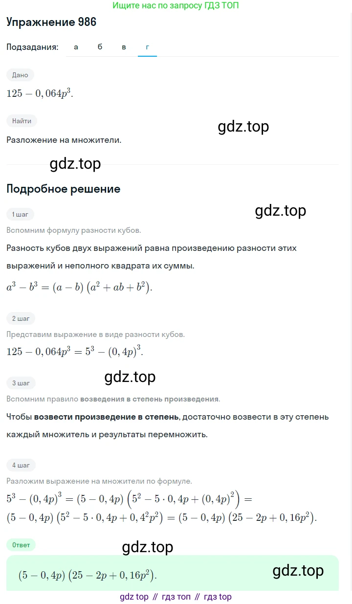 ГДЗ Алгебра, 7 класс Учебник, авторы: Макарычев Юрий Николаевич, Миндюк Нора Григорьевна, Нешков Константин Иванович, Суворова Светлана Борисовна, издательство Просвещение, Москва, 2019 - 2022, белого цвета, страница 195, номер 986, Решение 1 (продолжение 4)