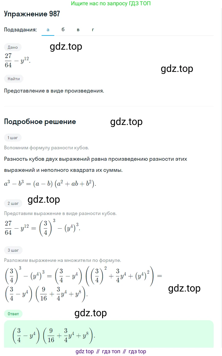 ГДЗ Алгебра, 7 класс Учебник, авторы: Макарычев Юрий Николаевич, Миндюк Нора Григорьевна, Нешков Константин Иванович, Суворова Светлана Борисовна, издательство Просвещение, Москва, 2019 - 2022, белого цвета, страница 195, номер 987, Решение 1