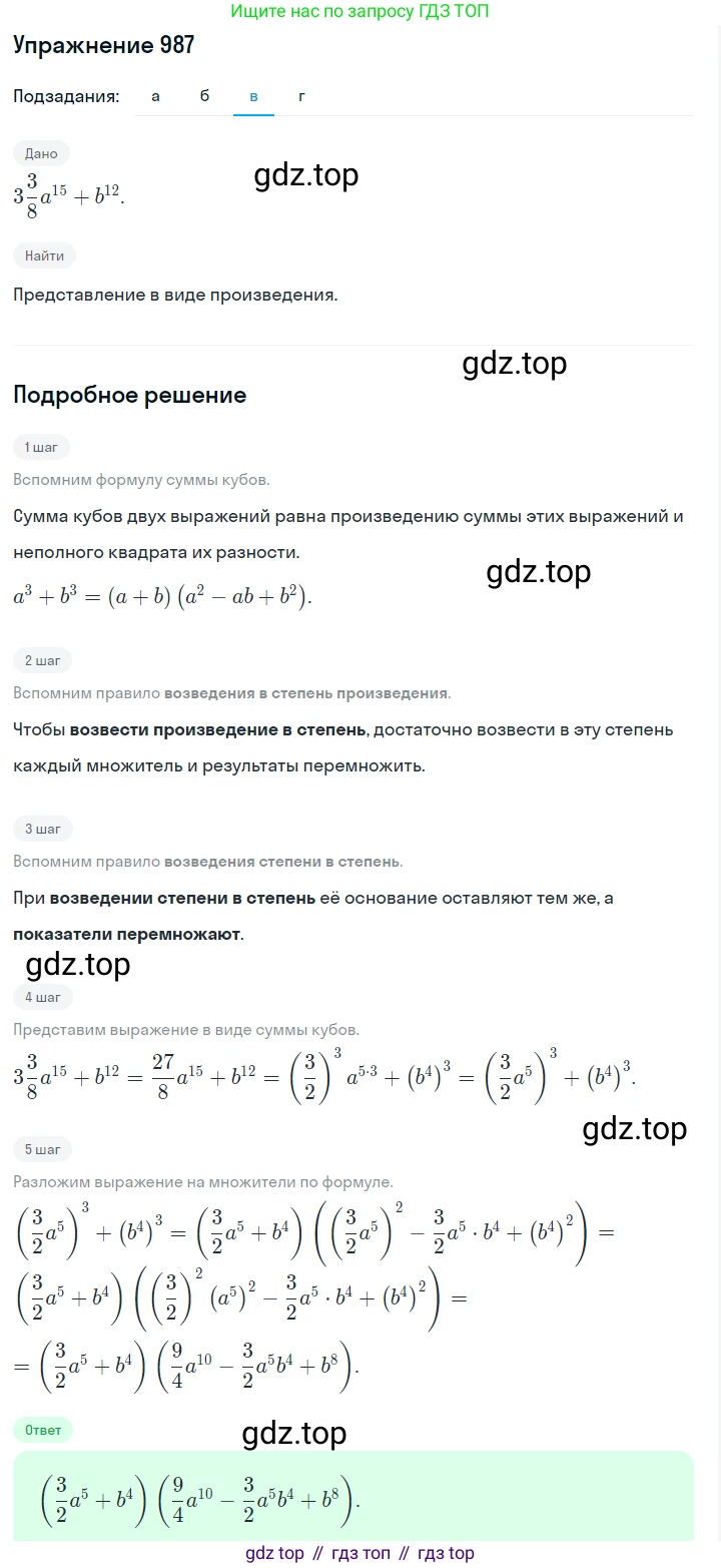 ГДЗ Алгебра, 7 класс Учебник, авторы: Макарычев Юрий Николаевич, Миндюк Нора Григорьевна, Нешков Константин Иванович, Суворова Светлана Борисовна, издательство Просвещение, Москва, 2019 - 2022, белого цвета, страница 195, номер 987, Решение 1 (продолжение 3)