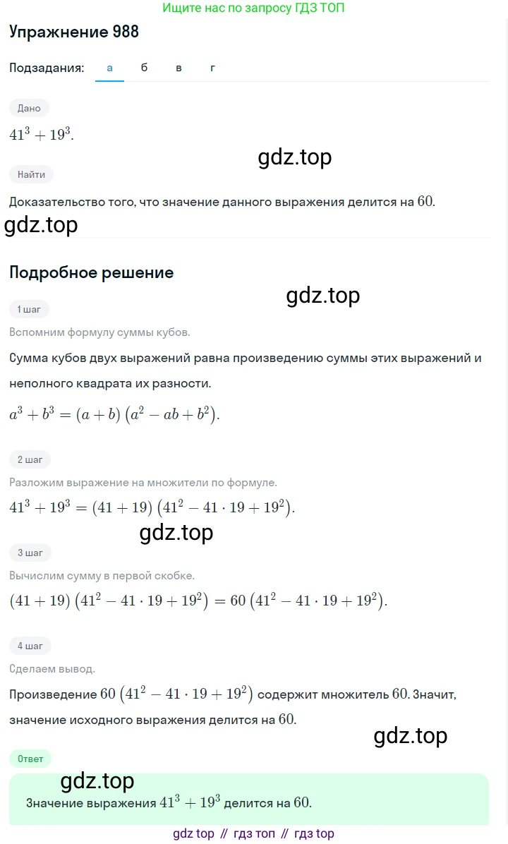ГДЗ Алгебра, 7 класс Учебник, авторы: Макарычев Юрий Николаевич, Миндюк Нора Григорьевна, Нешков Константин Иванович, Суворова Светлана Борисовна, издательство Просвещение, Москва, 2019 - 2022, белого цвета, страница 195, номер 988, Решение 1