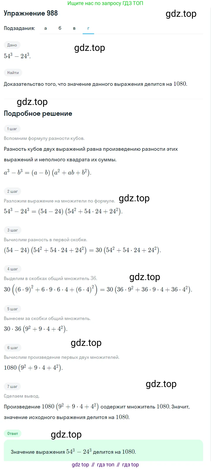 ГДЗ Алгебра, 7 класс Учебник, авторы: Макарычев Юрий Николаевич, Миндюк Нора Григорьевна, Нешков Константин Иванович, Суворова Светлана Борисовна, издательство Просвещение, Москва, 2019 - 2022, белого цвета, страница 195, номер 988, Решение 1 (продолжение 4)