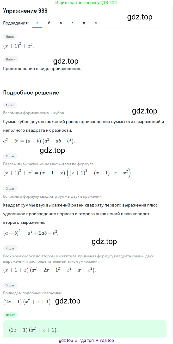 ГДЗ Алгебра, 7 класс Учебник, авторы: Макарычев Юрий Николаевич, Миндюк Нора Григорьевна, Нешков Константин Иванович, Суворова Светлана Борисовна, издательство Просвещение, Москва, 2019 - 2022, белого цвета, страница 195, номер 989, Решение 1