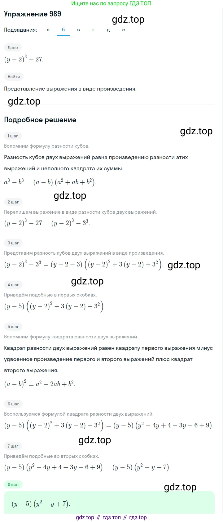 ГДЗ Алгебра, 7 класс Учебник, авторы: Макарычев Юрий Николаевич, Миндюк Нора Григорьевна, Нешков Константин Иванович, Суворова Светлана Борисовна, издательство Просвещение, Москва, 2019 - 2022, белого цвета, страница 195, номер 989, Решение 1 (продолжение 2)