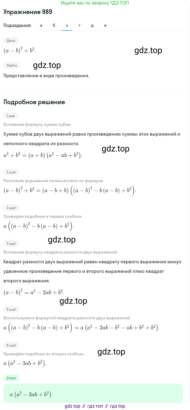 ГДЗ Алгебра, 7 класс Учебник, авторы: Макарычев Юрий Николаевич, Миндюк Нора Григорьевна, Нешков Константин Иванович, Суворова Светлана Борисовна, издательство Просвещение, Москва, 2019 - 2022, белого цвета, страница 195, номер 989, Решение 1 (продолжение 3)