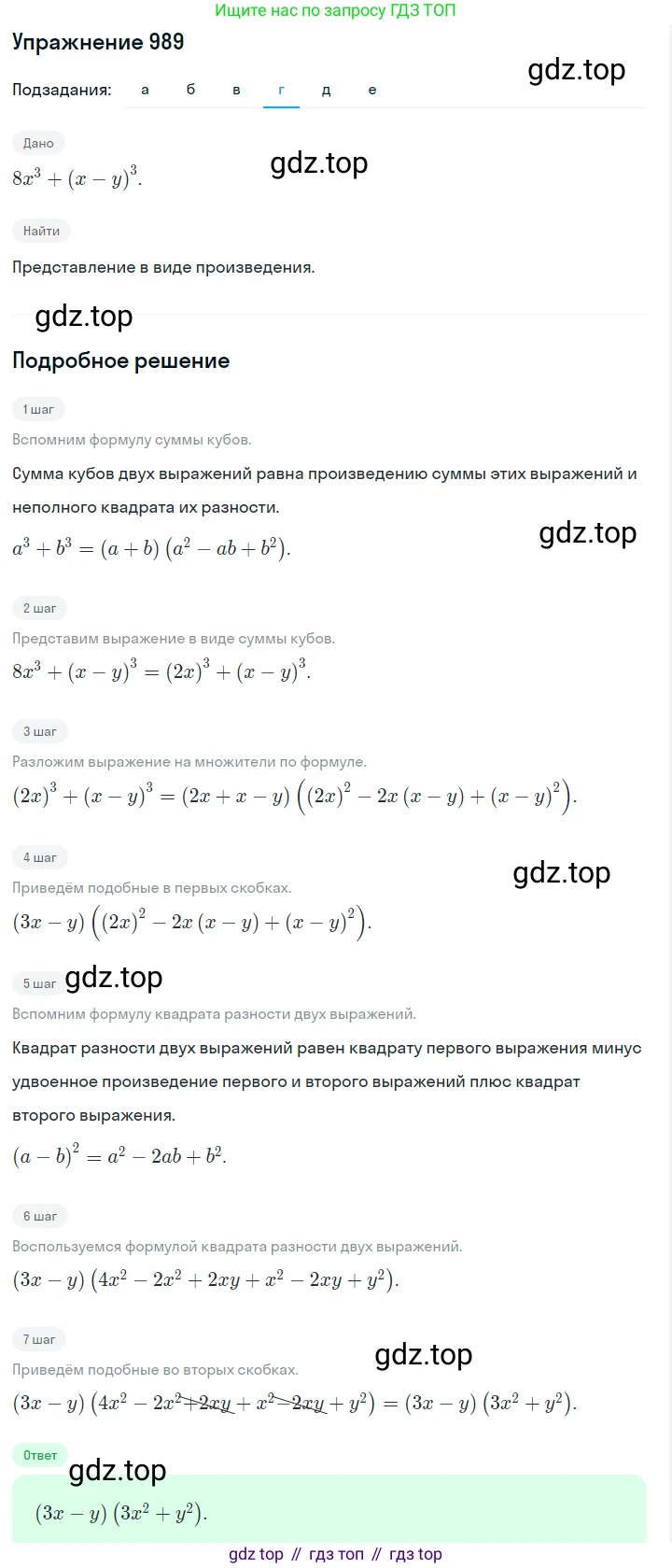 ГДЗ Алгебра, 7 класс Учебник, авторы: Макарычев Юрий Николаевич, Миндюк Нора Григорьевна, Нешков Константин Иванович, Суворова Светлана Борисовна, издательство Просвещение, Москва, 2019 - 2022, белого цвета, страница 195, номер 989, Решение 1 (продолжение 4)