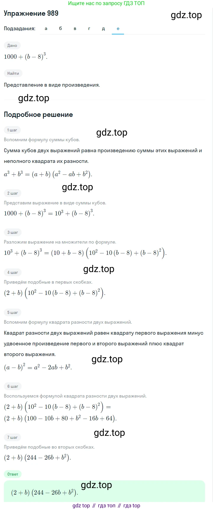 ГДЗ Алгебра, 7 класс Учебник, авторы: Макарычев Юрий Николаевич, Миндюк Нора Григорьевна, Нешков Константин Иванович, Суворова Светлана Борисовна, издательство Просвещение, Москва, 2019 - 2022, белого цвета, страница 195, номер 989, Решение 1 (продолжение 6)