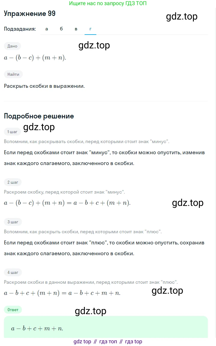 ГДЗ Алгебра, 7 класс Учебник, авторы: Макарычев Юрий Николаевич, Миндюк Нора Григорьевна, Нешков Константин Иванович, Суворова Светлана Борисовна, издательство Просвещение, Москва, 2019 - 2022, белого цвета, страница 24, номер 99, Решение 1 (продолжение 4)